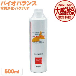 �o�C�I�o�����X �y500ml�z �A�N�A�V�X�e�� �o�N�e���A �� ���L ���������� �A�~�m�_���y�� �o�N�e���A�V�R�������� �M�ы� �A�N�A���E�� �p�i