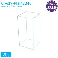 【訳あり】水槽 20cm ガラス水槽【20×20×40cm 14L】クリスティプレーン 2040 背高 水槽 ガラス 蓋付き …