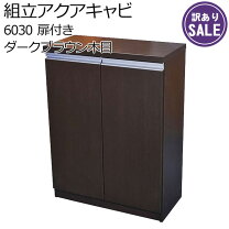 楽天市場】アクアシステム キャビネットの通販