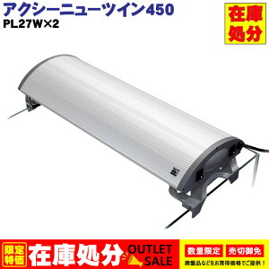 y݌ɏIzANV[j[cC450 ANAVXe 45cm  Ɩ Cg ^ PL 27W 2 u zCg zCgu[