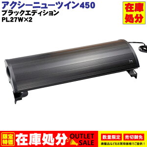 y݌ɏIzANV[j[cC450 ubNGfBV ANAVXe 45cm  Ɩ Cg ^ PL 27W 2 u zCg zCgu[