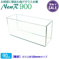 楽天市場】ニッソー 水槽 900（水槽｜水槽・アクアリウム）：熱帯魚 