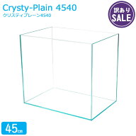 【訳あり】水槽 45cm ガラス水槽【45×30×40cm 50L】クリスティプレーン 4540 45cm水槽 水槽 ガラス 蓋…