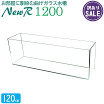 楽天市場】水槽 1200 300の通販