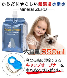 【今すぐ使える600円OFFクーポン】アクアストリート 350ml 20本入 ミネラルゼロ 硬度ゼロ 純水 水素水 伏流水 保存水 災害備蓄用 ペット 犬 猫 子猫 子犬 ウサギ 小動物 軟水 飲料水 あかちゃん用純水 開封後も長持ち 尿路結石ケア 腎臓病ケア ペットのパウチ水 大容量