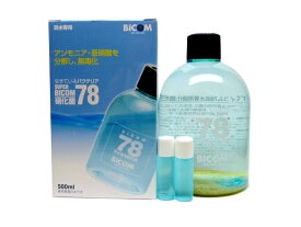 バイコム バクテリア SUPER BICOM スーパーバイコム78 淡水用 500ml (硝化菌専用基質2本付)