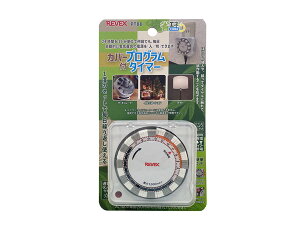 REVEX カバー付プログラムタイマー PT88