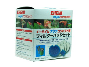 エーハイム アクアコンパクト2004/2005用フィルターパッドセット (2616041)