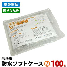 楽天市場 折りたたみ 携帯電話 防水ケースの通販