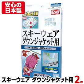 楽天市場 スキーウェア圧縮袋の通販