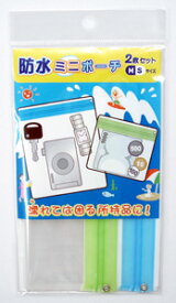 防水ポーチ 2枚セットデジカメ・電子キーなどの防水ケースに！ミニポーチ 防水ケース 【メール便可】【あす楽対応_関東】