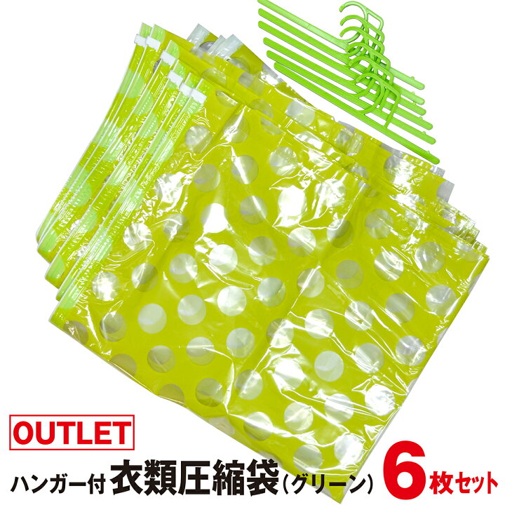 楽天市場】【スーパーSALE30%】【アウトレット】ハンガー付き 衣類圧縮 