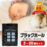 ダニ捕りシート ブラックホール (2個～20個) ダニ捕りパック 日本製 ダニ捕り 天然成分 ダニ ダニ捕獲 シ…