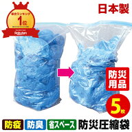 【予約商品】【汚物密封】【緊急隔離】防災圧縮袋 日本製被災時、緊急時の汚物・廃棄物・生ゴミを圧縮！…