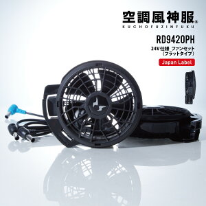 󒲕_ tbg t@Zbg 24V nCp[ RD9420PH (Japan Label 24VdlΉ) TGX MǑ΍ EFEFA 