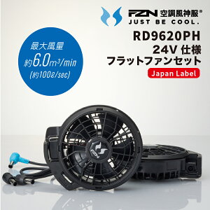 �󒲕��_�� �t�@���Z�b�g 24V �t���b�g �n�C�p���[ RD9620PH (Japan Label 24V�d�l�Ή�) �T���G�X �M���Ǒ΍� ���M�΍� EF�E�F�A ��������