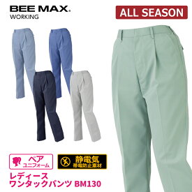 【即日出荷】 作業ズボン レディース 秋冬 フロントホック 静電気帯電防止素材 丈夫 レディースパンツ 作業服 女性 ビッグボーン BM130 即日出荷
