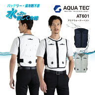 【2026年新作】アクアウォーターベスト AT601 接触冷感 水冷ベスト バッテリー不要 気化熱冷却 熱中症対…