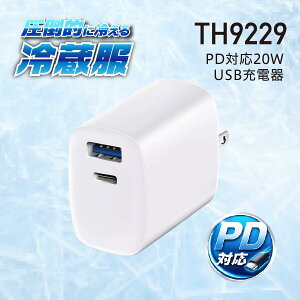�y�����o�ׁz TH9229 PD�Ή�20W USB�[�d�� Type-C �}���[�d AC�[�d�� TH9228�Ή� ���o�C���o�b�e���[�[�d�p Power Delivery �r�b�O�{�[�� THANKO �①��2026 USB-C �R���Z���g�[�d��