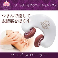美顔ローラー【セルフアーユルヴェーダシャリラアビヤンガフェイスローラーAYU-1000】マッサージローラーマッサージローラー顔かっさかっさマッサージリフトアップたるみ解消グッズ