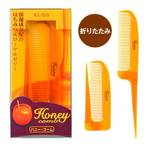 【ハニーコーム H-450】テールコーム 折りたたみコーム コーム くし 携帯用 ●メール便可(6点まで)●