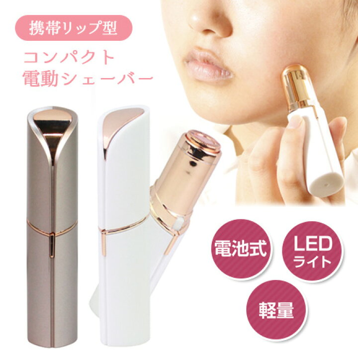 楽天市場 産毛 うぶ毛 シェーバー レディース 送料無料 沖縄 離島は除く Petit Shaver ペティット シェーバー あす楽 即納 顔そり 電動 電動シェーバー 顔 産毛そり 女性用 子供 Aqua Topia 楽天市場 産毛 うぶ毛 シェーバー レディース 送料無料 沖縄 離島は除く Petit Shaver ペティット シェーバー あす楽 即納 顔そり 電動 電動シェーバー 顔 産毛そり 女性用 子供 Aqua Topia