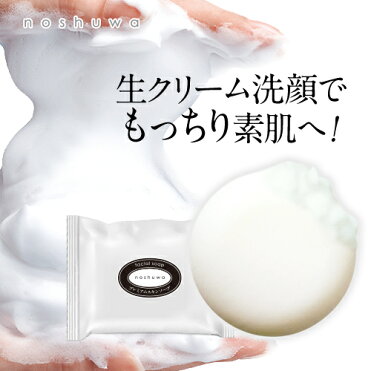 【アフターセール】洗顔石鹸【メール便で送料無料】【noshuwa ノシュワ プレミアムスキンソープ】【即納】洗顔 石鹸 無添加 毛穴 泡 お試し ●メール便可（6点まで）●｜ROOM - 欲しい! に出会える。
