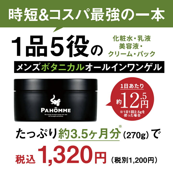 楽天市場】メンズコスメ オールインワンジェル メンズ【PAHOMME 