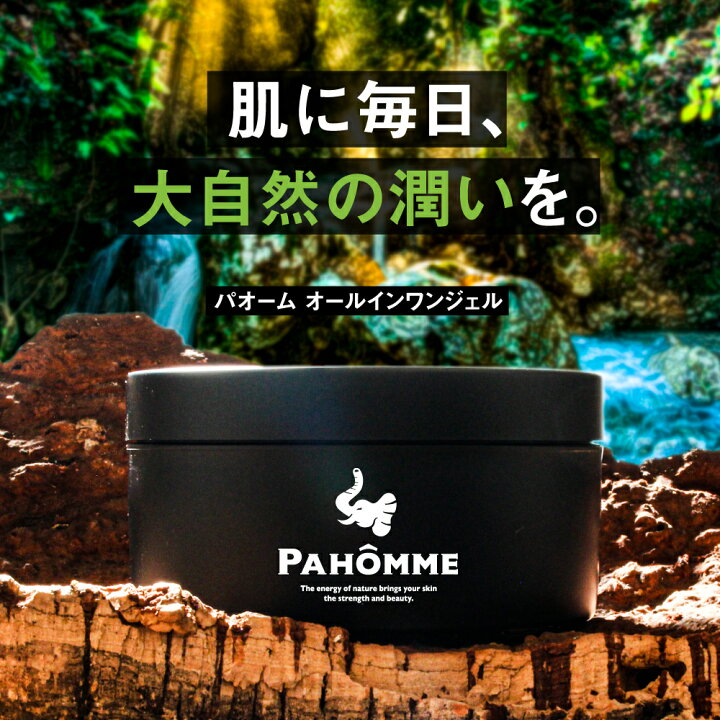 楽天市場】メンズコスメ オールインワンジェル メンズ【PAHOMME 