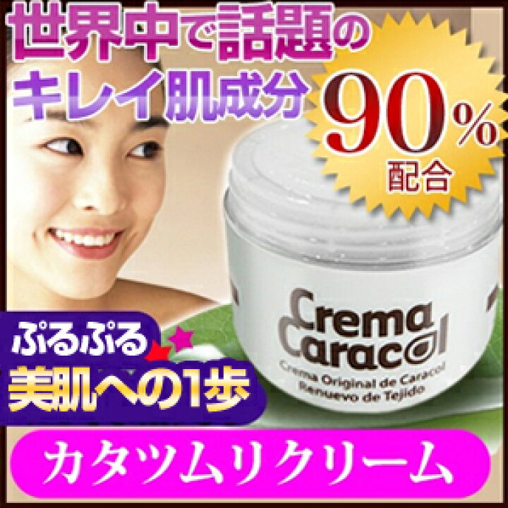 楽天市場】カタツムリクリーム かたつむりクリーム【ジャミンギョン 