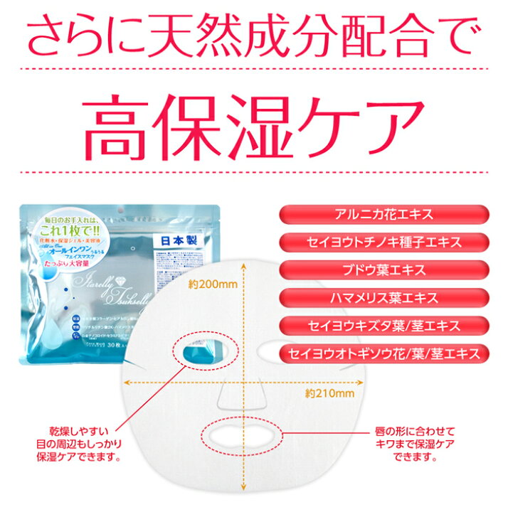 楽天市場 シートマスク シートパック 日本製 Itarelly Tsukselly オールインワンフェイスマスク Made In Japan 30枚入り フェイスパック パック 大容量 メール便可 1点のみ Aqua Topia