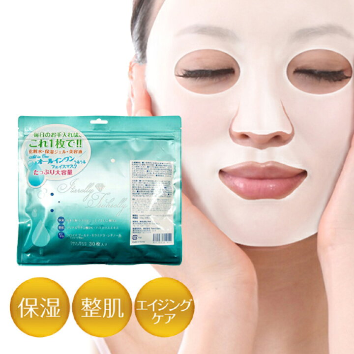 楽天市場 シートマスク シートパック 日本製 Itarelly Tsukselly オールインワンフェイスマスク Made In Japan 30枚入り フェイスパック パック 大容量 メール便可 1点のみ Aqua Topia