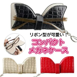 【コンパクトメガネケース】メガネケース 眼鏡ケース おしゃれ 可愛い かわいい 革 ●メール便可(2点まで)●