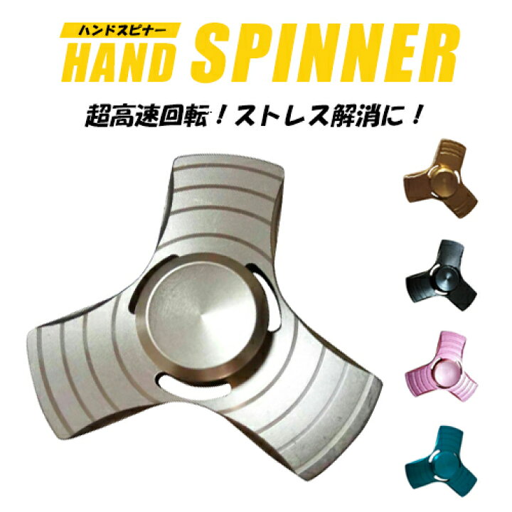 楽天市場】【在庫処分セール】ハンドスピナー【メール便で送料無料 