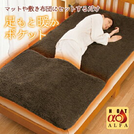 楽天市場 敷き毛布 足ポケットの通販
