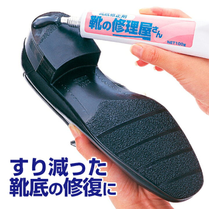 楽天市場 靴 かかと 修理 靴の修理屋さん 靴底 ゴム 補修 靴底補修剤 Aqua Topia
