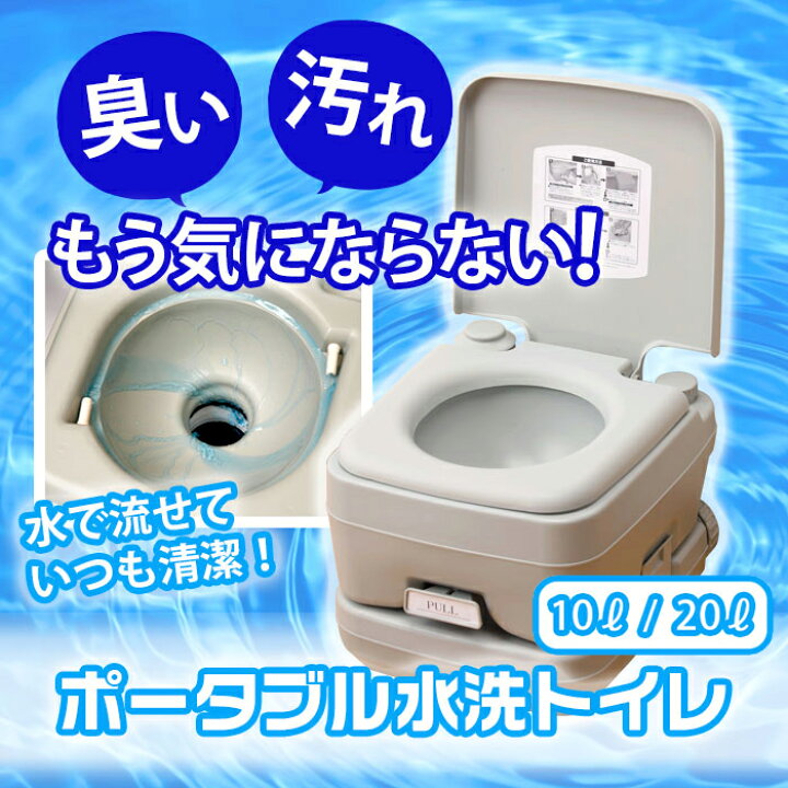 楽天市場】【メーカー直送】非常用トイレ 簡易トイレ 非常用【本格派 