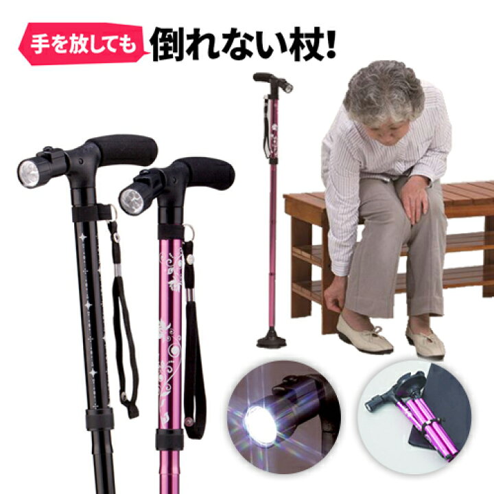 楽天市場】杖 ステッキ 折りたたみ 4点【LEDライト付き4点自立お洒落 