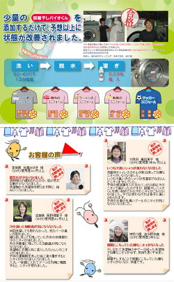 部屋干しバイオくん洗濯物の消臭、除菌、抗菌戻り臭生乾き臭対策に■運動着、体操服、靴の洗濯消臭に(洗濯槽の清掃がいらなくなる、洗濯物の臭い対策に