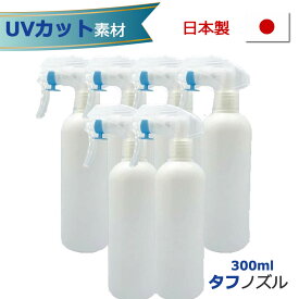 日本製 スプレーボトル 　容器　300mlx6本 UVカット素材 白 （PE製、アルコール対応） （UVカット率99.8%以上） 遮光性の高い白のスプレーボトル 除菌スルスルに、遮光性（完全遮光ではありません）　ノズルが丈夫で長持ち［アクアヴィーナス］