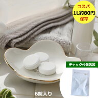 次亜塩素酸水 生成タブレット 600ppm 12L分（50ppm時） 消臭 除菌剤 コスパ最強 詰め替え 掃除 排水口 生…