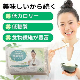 糖質制限ダイエット用 オートミールより血糖値スパイクが起こらない(所長がリブレをつけてチェック)　カレー・雑炊・カツ丼などに　こんにゃく米×4袋　／店長のこんにゃく米/糖尿病食/糖質制限食／水着ダイエット　わやん米［アクアヴィーナス］