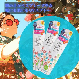 全身　日焼け止めスプレー3本セット　【せっけんの香り】紫外線吸収剤不使用 日焼け止め 日焼け止め スプレー ノンケミカル　スプレー　顔、髪、服の上から使える　リシャンUVスプレー　SPF50+/PA++++　　　［アクアヴィーナス］