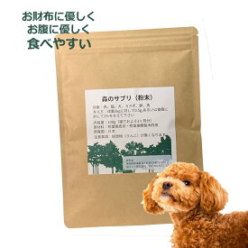 森のサプリ　粉末ペットサプリ 犬/猫用　100g　腸の 健康サプリメン　多頭飼い、ブリーダーに［アクアヴィーナス］