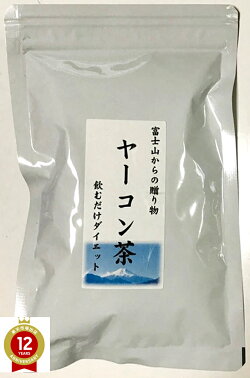 ダイエットティーなら菊芋茶(無農薬ヤーコン茶富士山麓産)ヤーコン茶