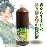 排水管クリーナー バイオ 無添加 排水口 掃除 ぬめり取り 排水管洗浄液 排水口 キッチン 浴室 洗面所 ぬ…