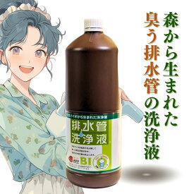 排水管洗浄液1．8L　(旧 パイプではたらくバイオくん)　洗浄仕上に 浄化槽がある排水口、排水管　グリストラップの浄液［アクアヴィーナス］(楽天倉庫)