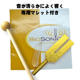 【ハーモニーフェア】バイオソニック社　正規品　金のクリスタルチューナー　ゴールデンレムリアンツキ チューナー4096Hz(クリスタルチューナー) レムリアンシード　ポイント、マレットとポーチのセット[セドナの魔法]