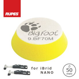 RUPES BIGFOOT iBrid nano用バフ Fine Yellow 54-70mm(1枚) 9.BF70M 50φ用 [メール便（ネコポス）合計4個まで]