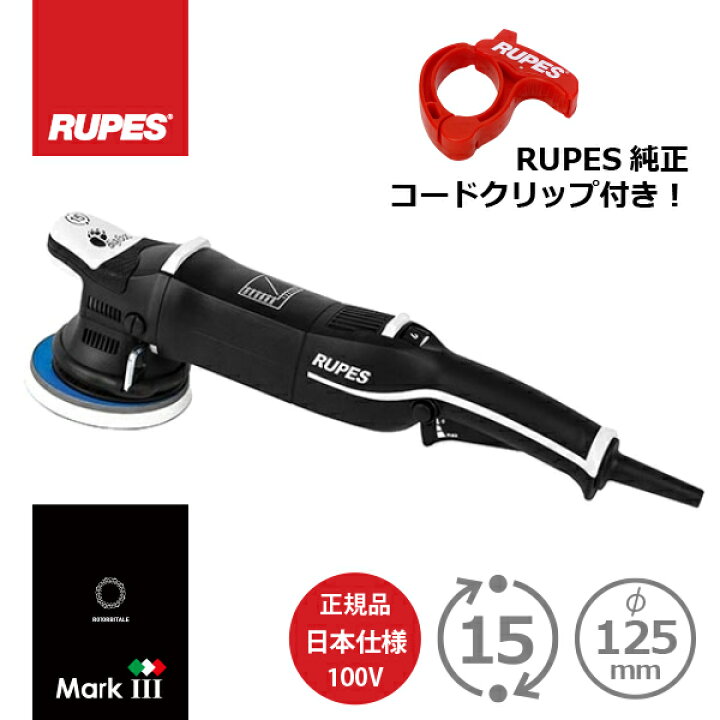 楽天市場】AW独自1年保証付き RUPES LHR15 MarkIII MARK3 MK3【純正 